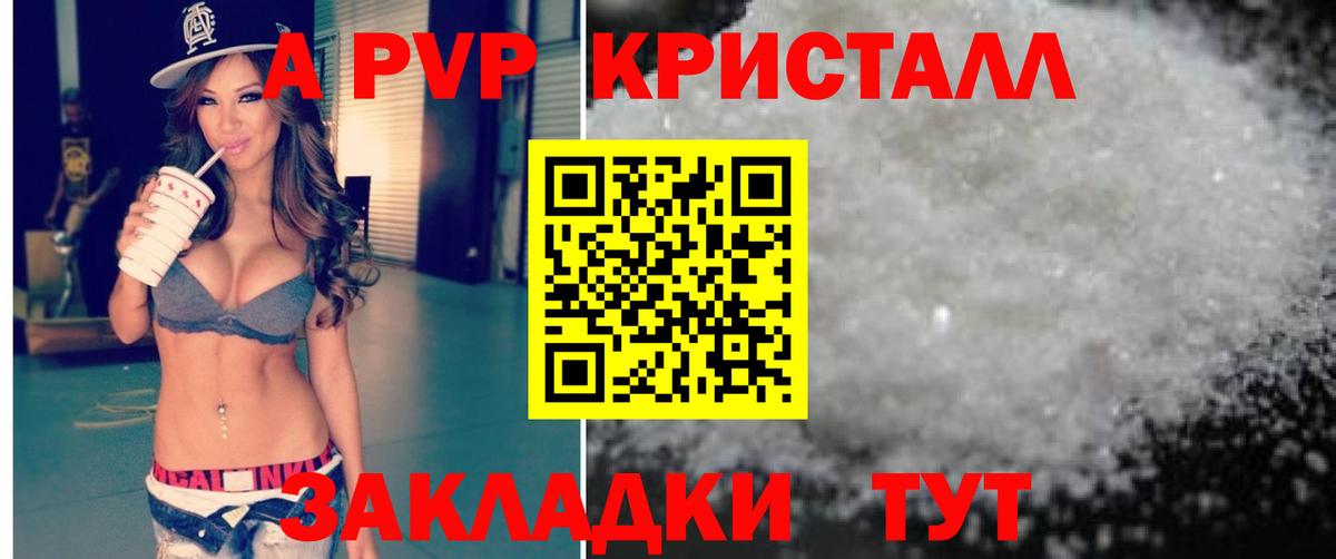 А ПВП крисы CK  Alpha-PVP кристаллы  A PVP Соль  Вход с VPN  Михайловск 