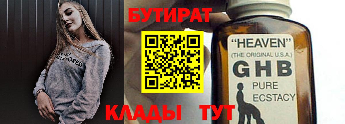 БУТИРАТ BDO Михайловск