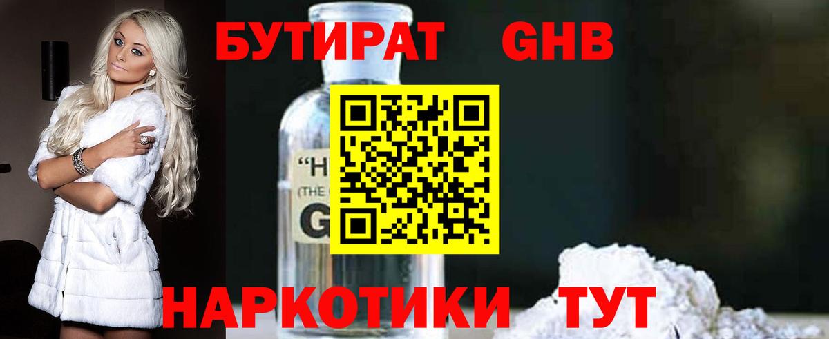 Михайловск  БУТИРАТ жидкий экстази  Вход с VPN 