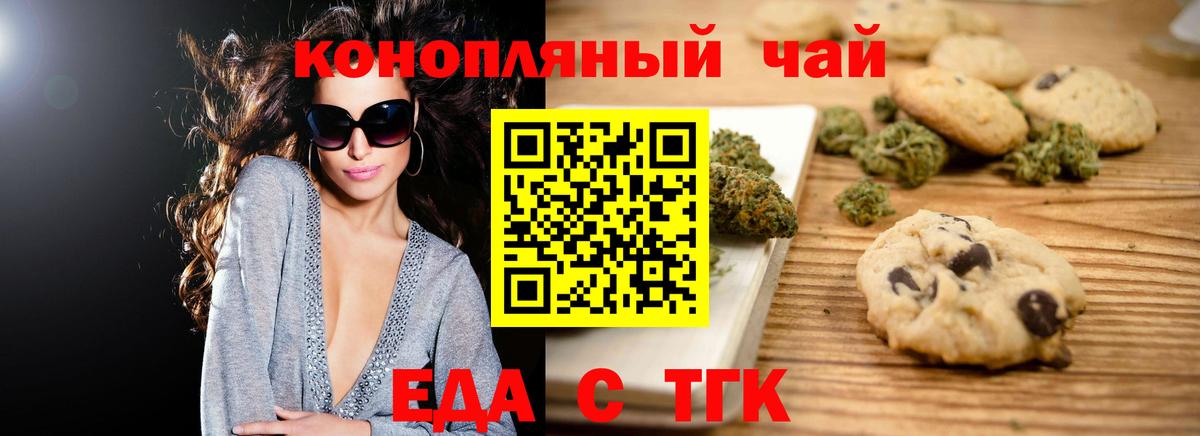 Еда ТГК марихуана  Вход с VPN  Михайловск 