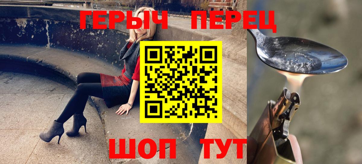 Героин  Героин хмурый  Вход с VPN  Михайловск 