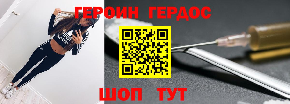 Героин герыч Михайловск