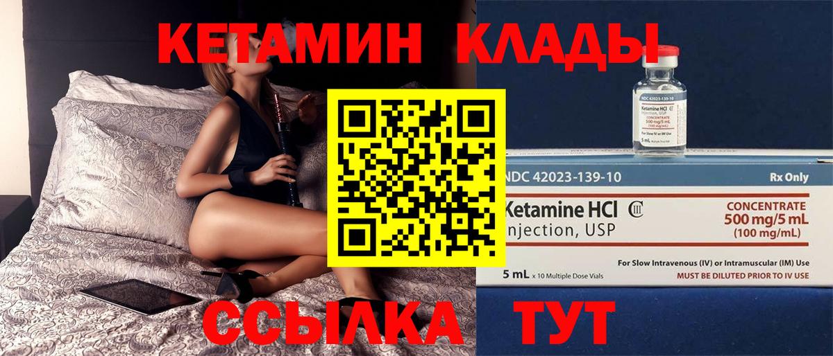 Михайловск  КЕТАМИН VHQ  КЕТАМИН VHQ  Вход с VPN 