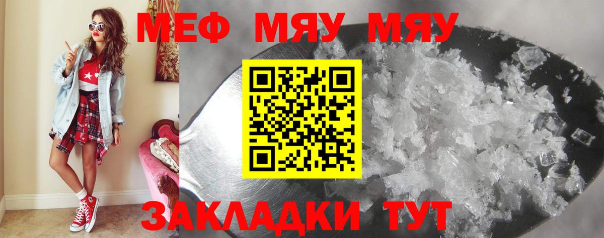 Михайловск  Мефедрон  МЕФ  Вход с VPN  МЯУ-МЯУ mephedrone  МЕФ мука 