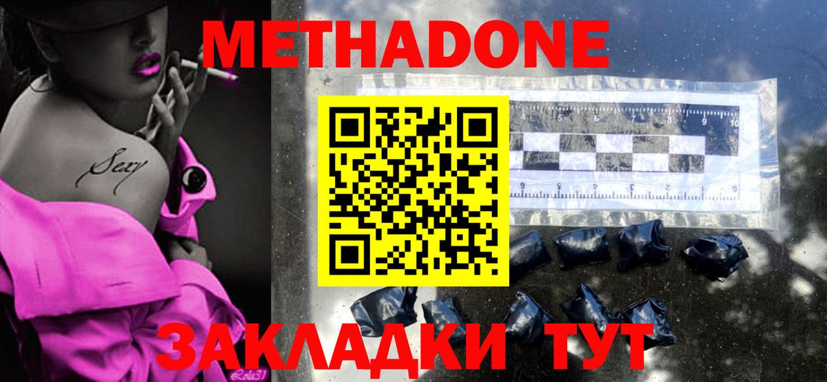 Метадон methadone  МЕТАДОН VHQ  Михайловск  Вход с VPN 